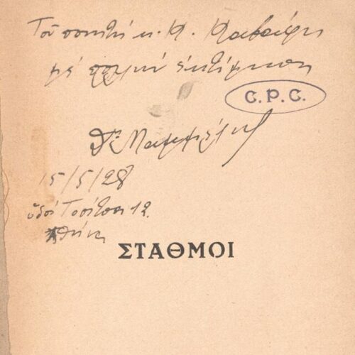 17 x 11 cm; 111 p. + 1 s.p., p. [1] half-title page, bookplate CPC and written dedication by the author to C. P. Cavafy in bl